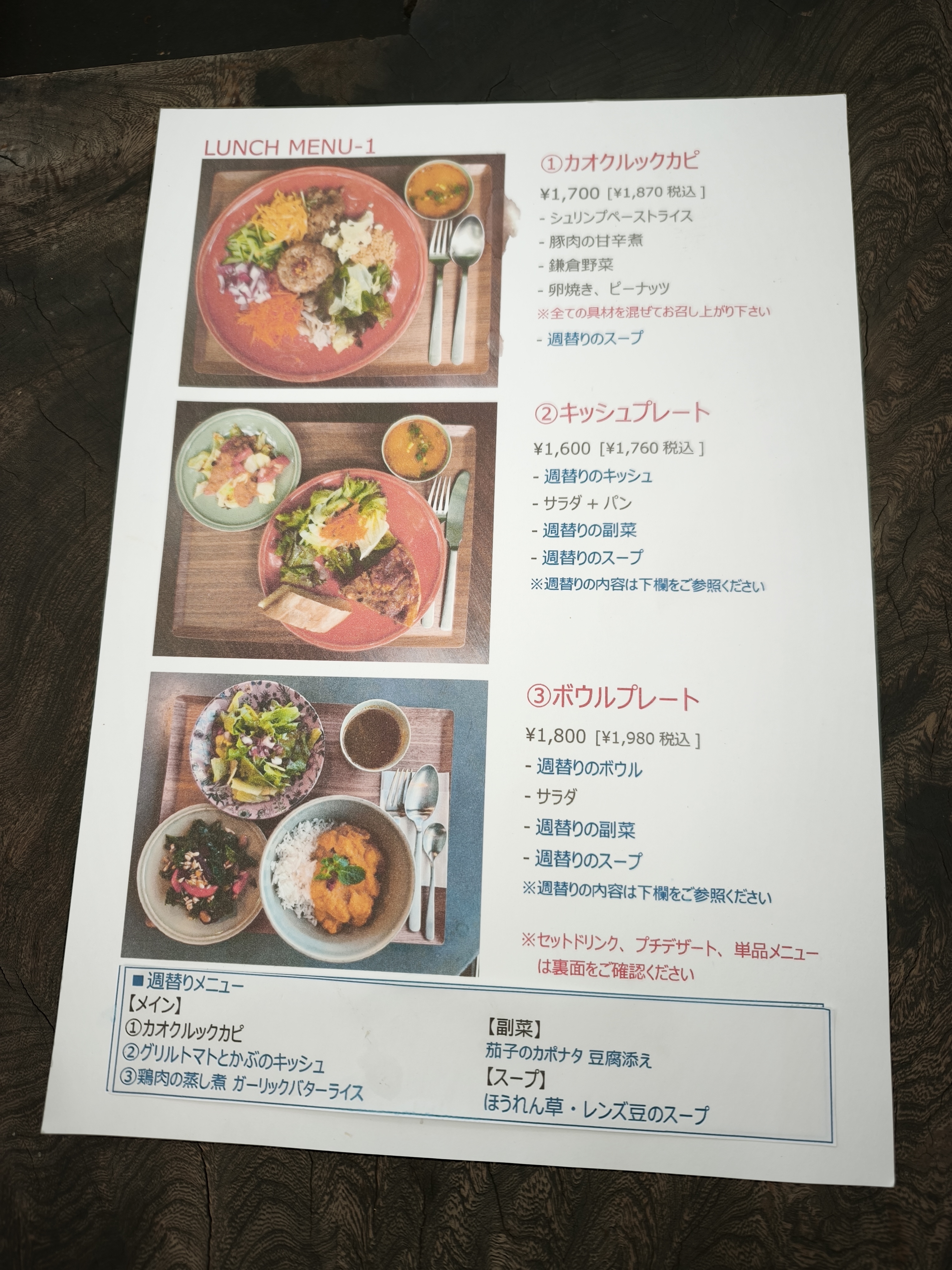 ランチメニュー・カオクルックカピ、キッシュ、ボウルプレートなど