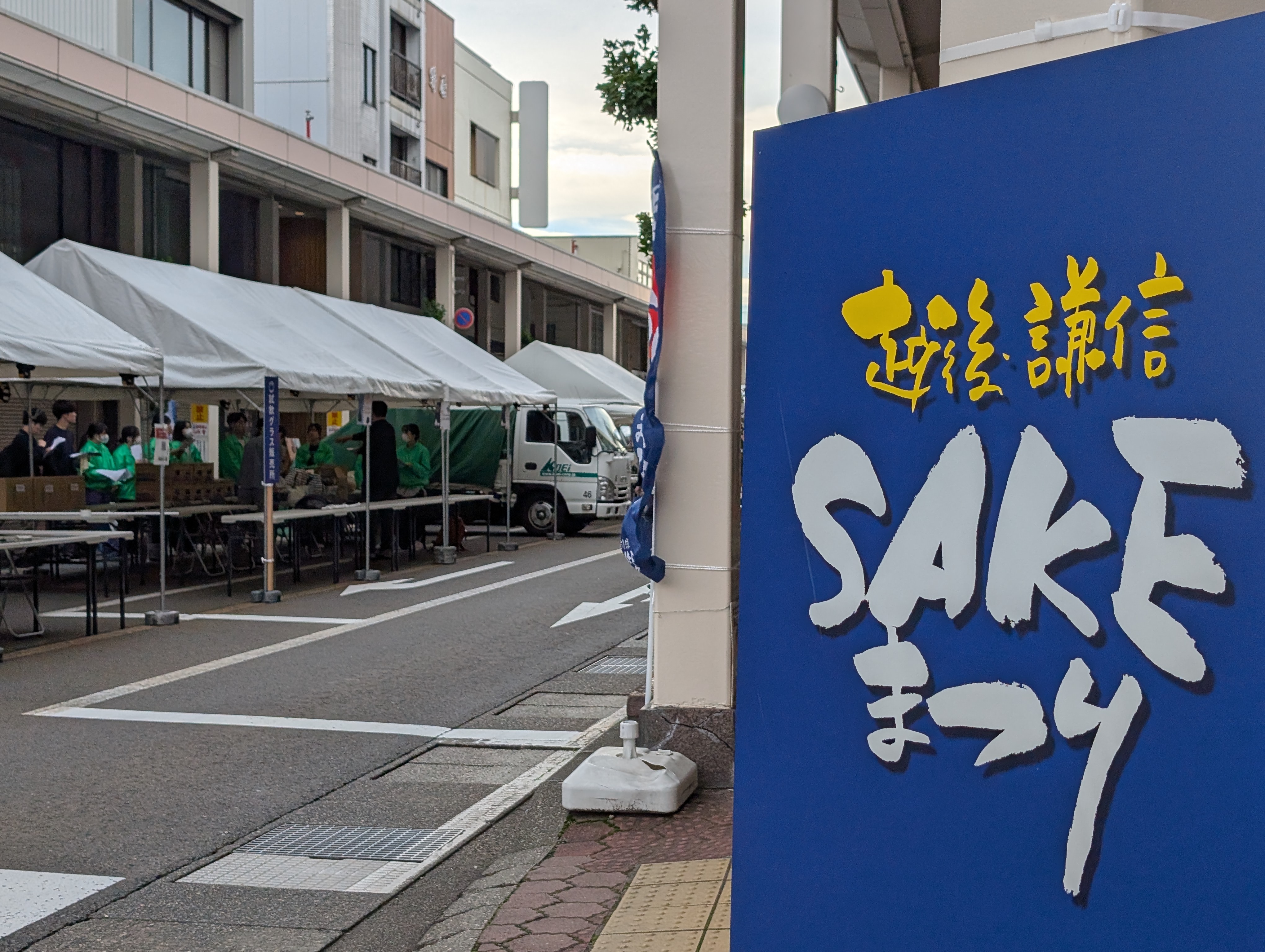 越後・謙信SAKEまつりの会場の様子