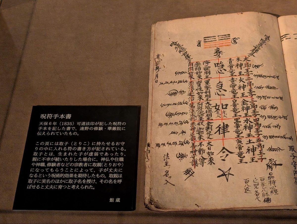 呪符の手本書