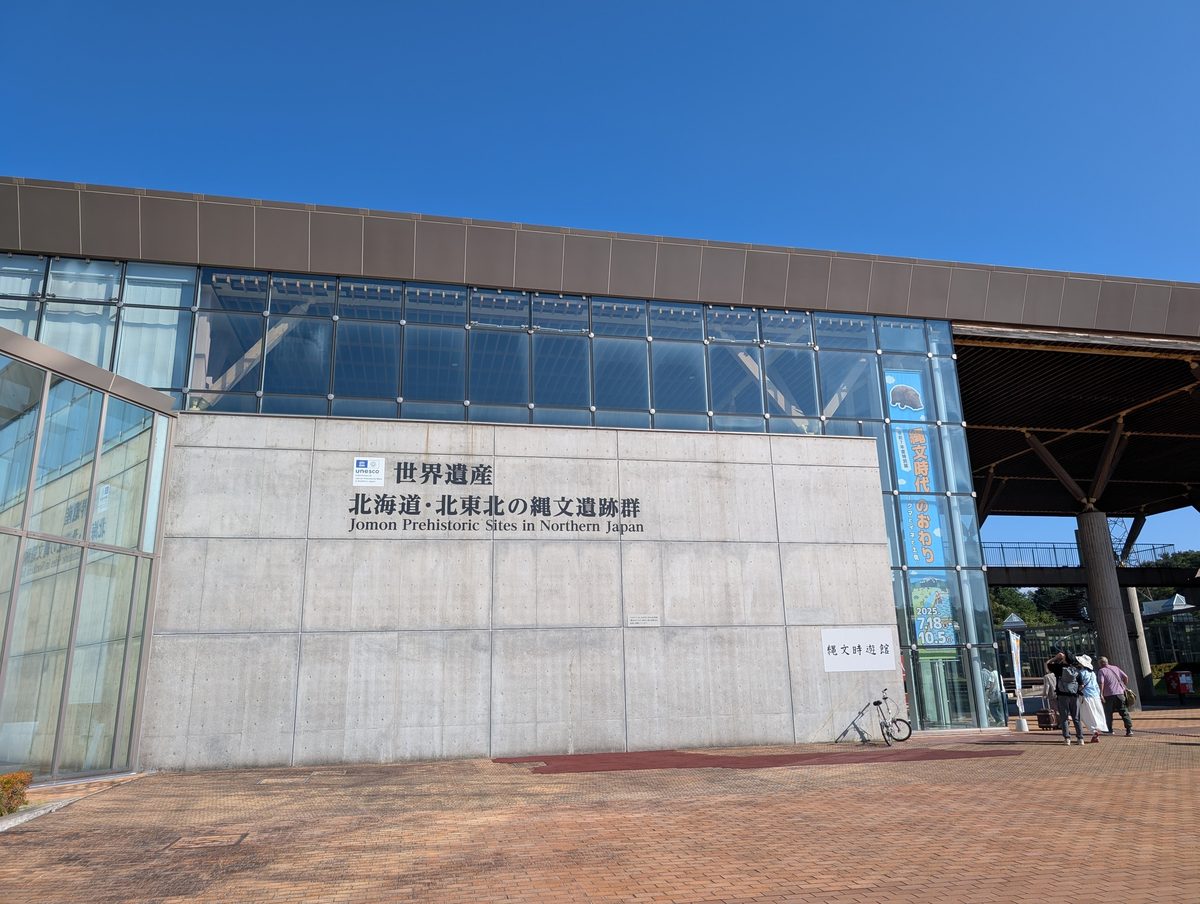 三内丸山遺跡の入り口