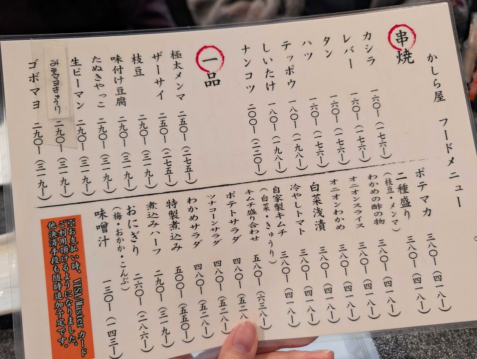かしら屋 浦和店のフードメニュー表