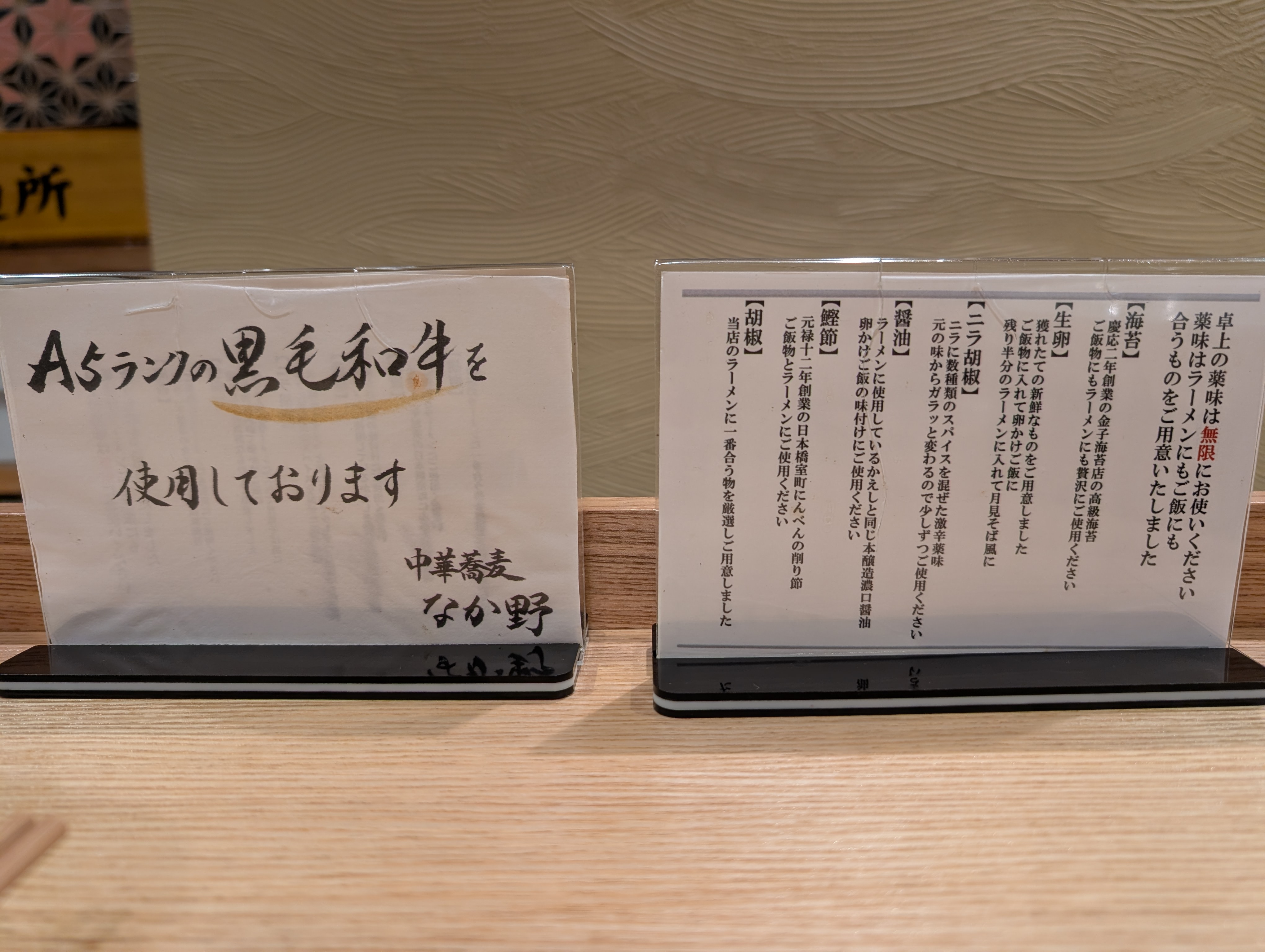 こだわりの薬味や食べ方の説明書き