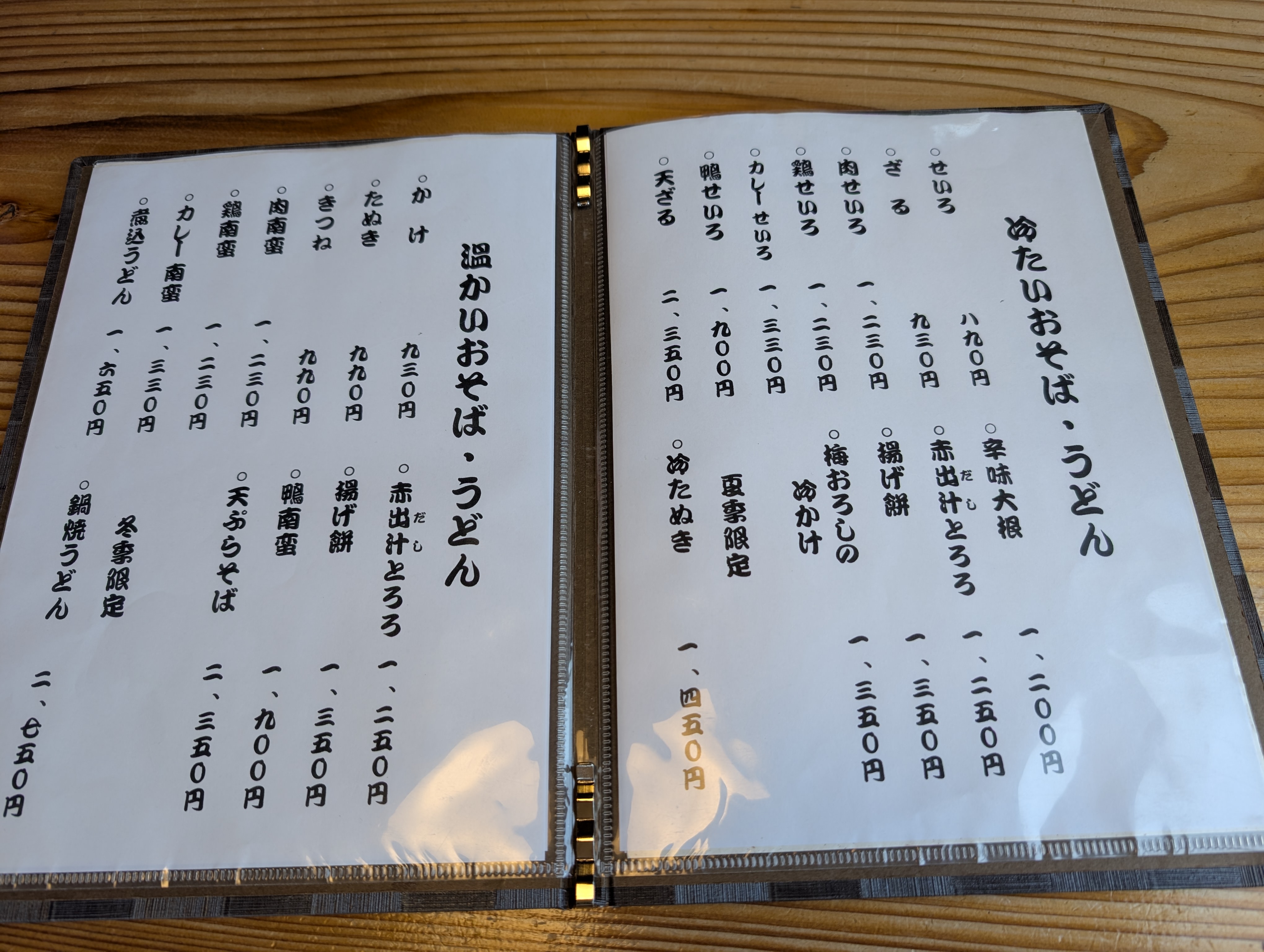 くらやのメニュー表