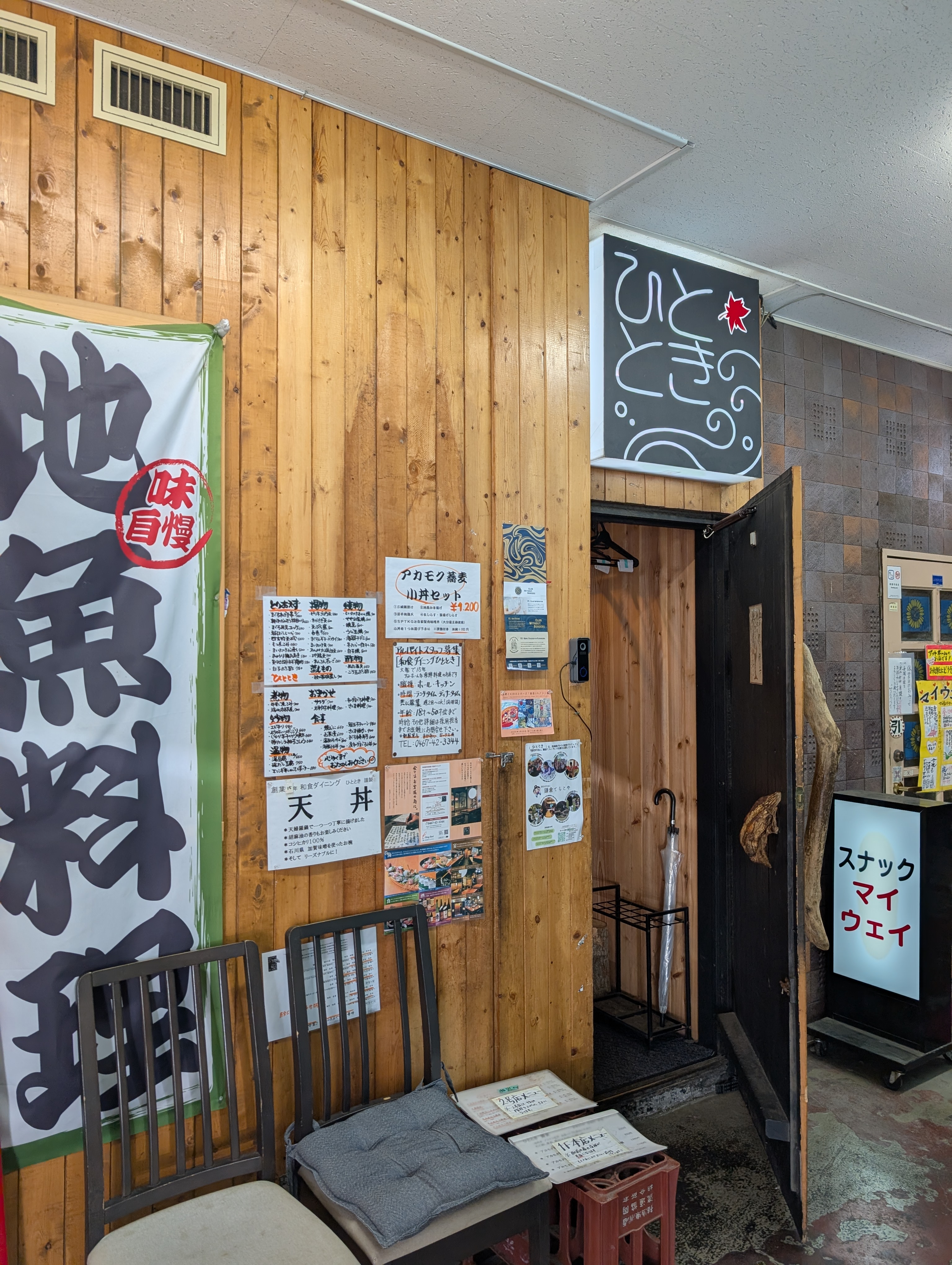 ひととき本店 大船名店センター1Fの入口