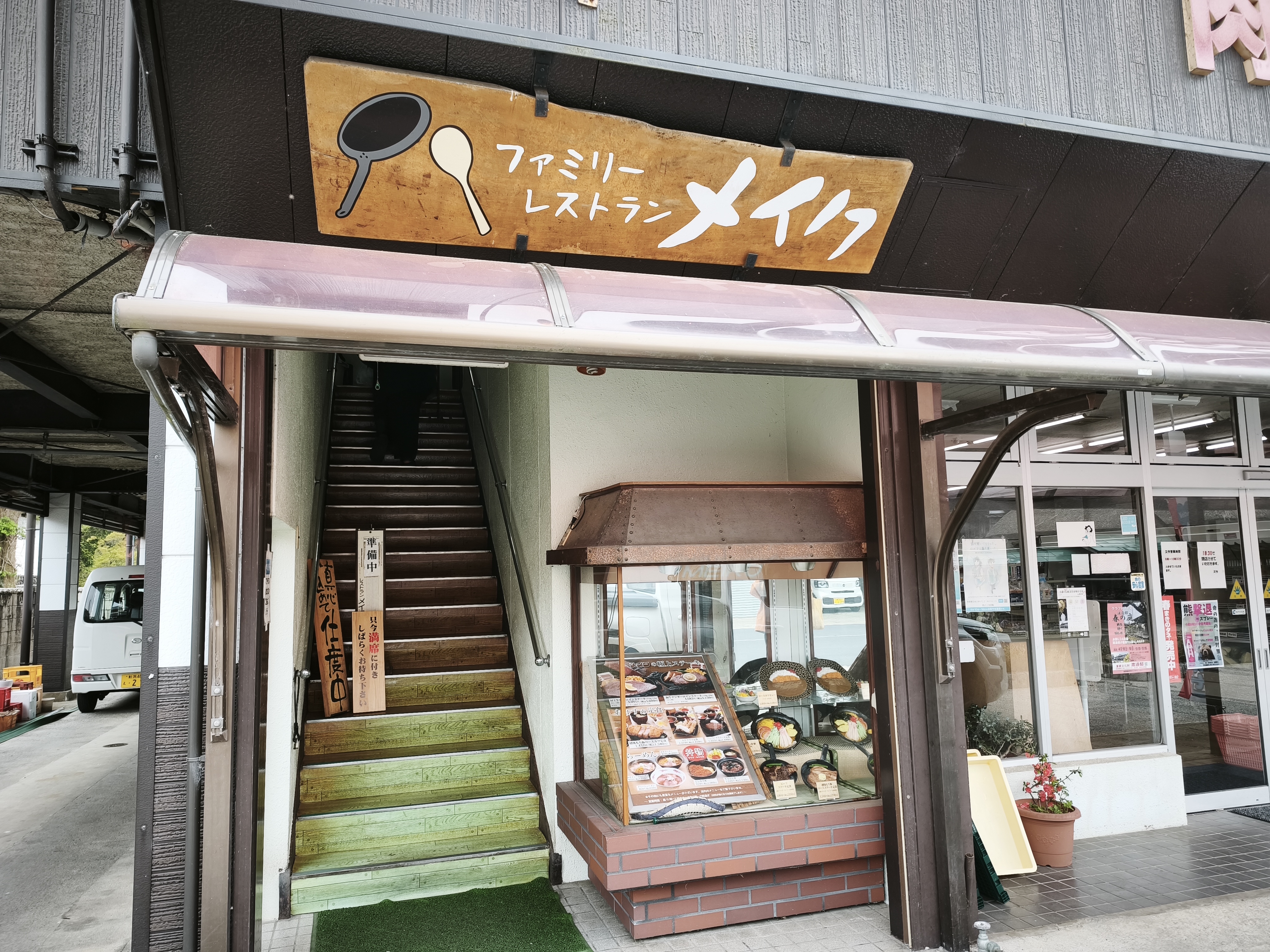 レストラン メイクの外観と看板
