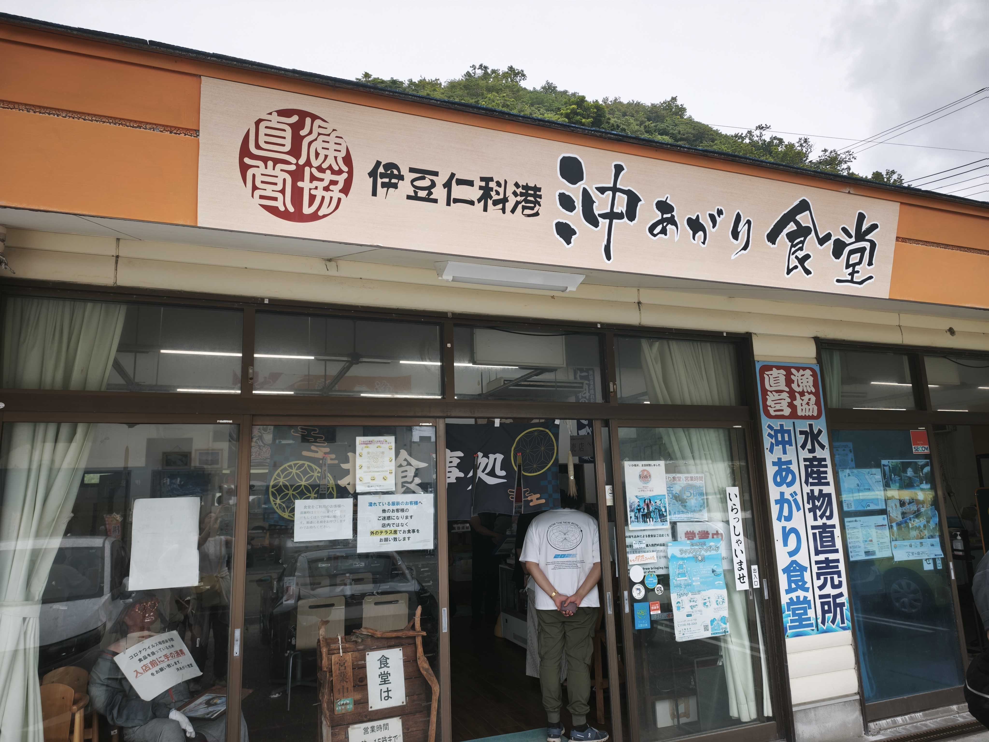 沖あがり食堂の外観、伊豆仁科港の漁協直営店