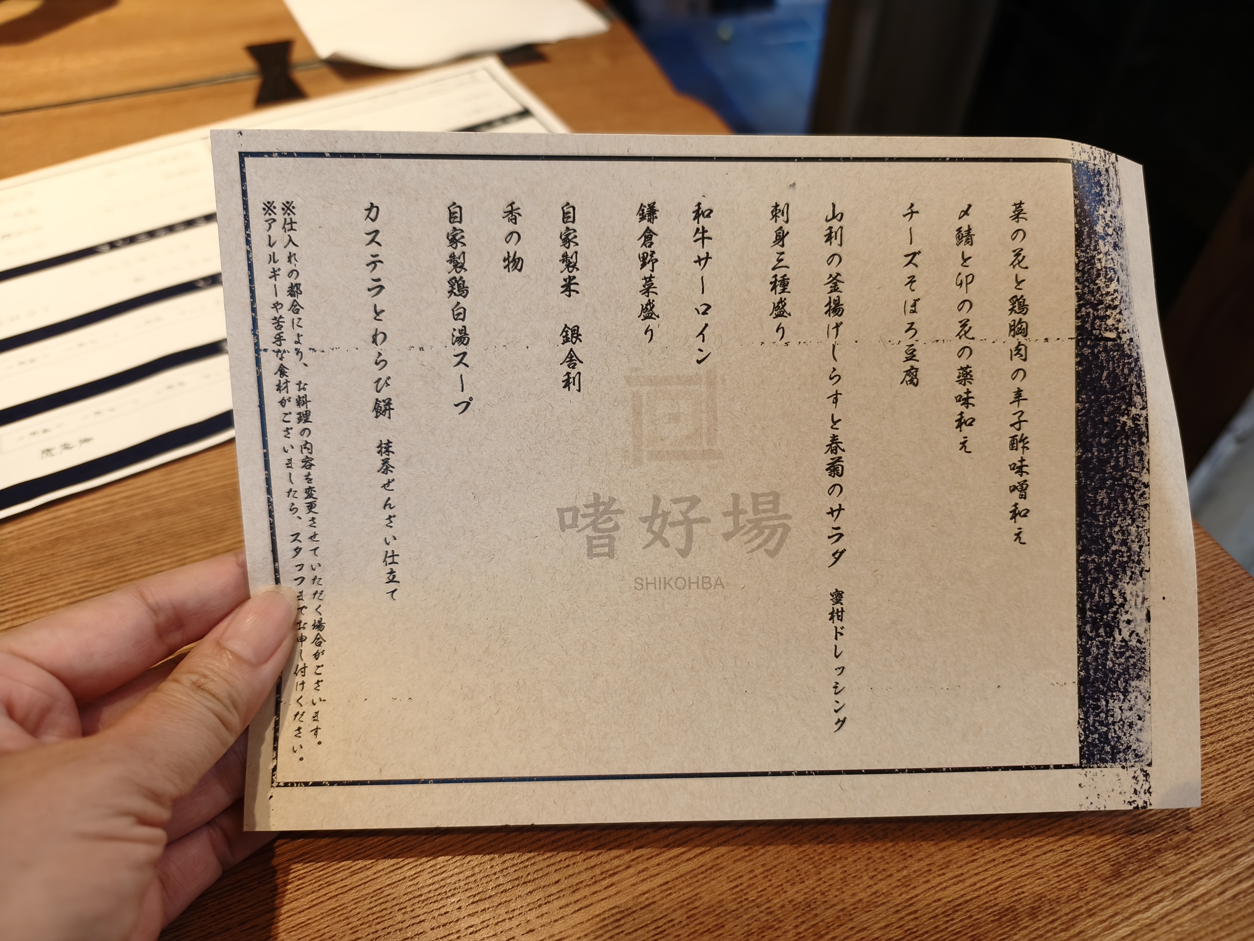 嗜好場のコースメニュー 手書きの品書き