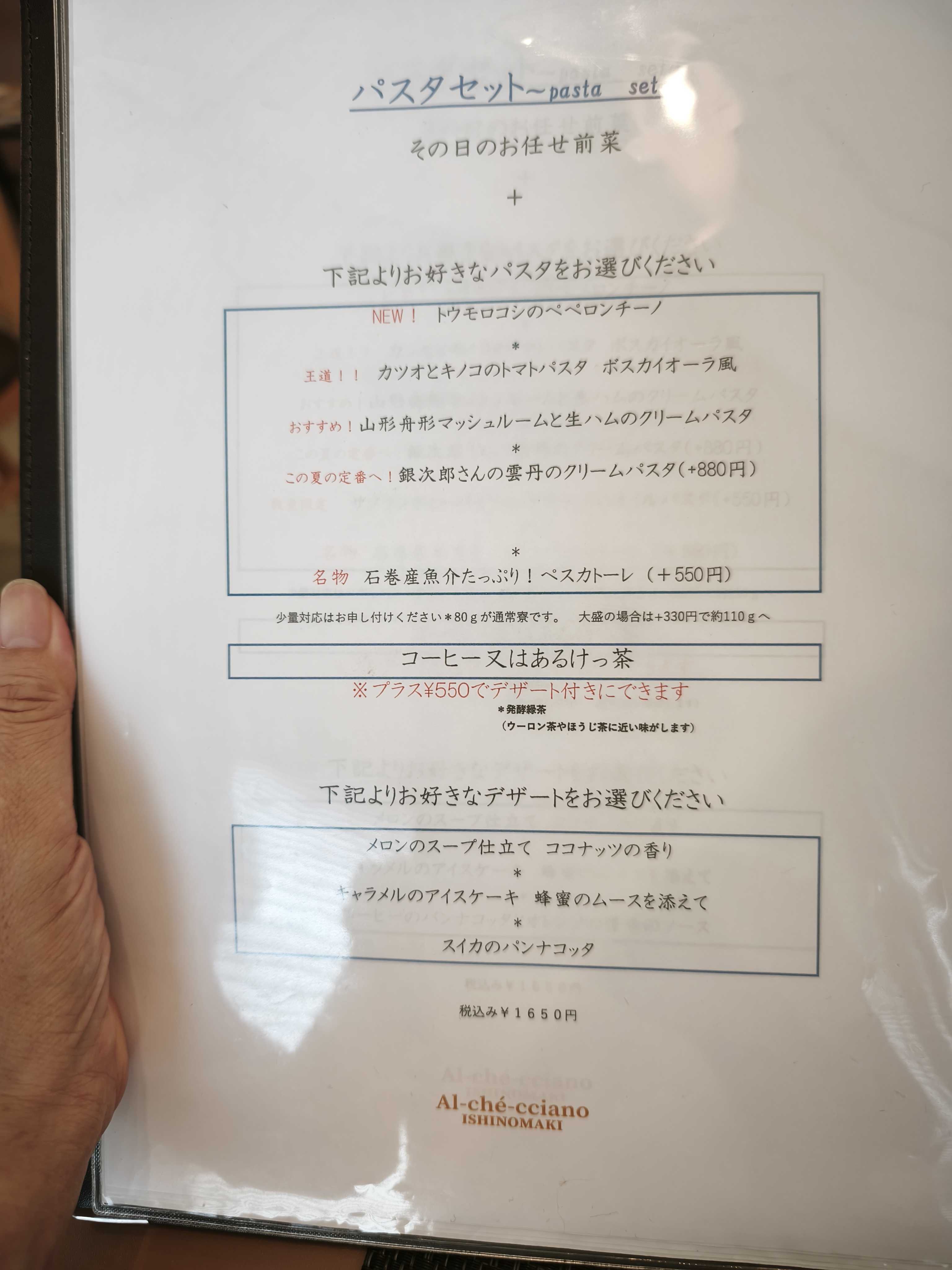 アル・ケッチァーノ石巻のパスタセットのお品書き