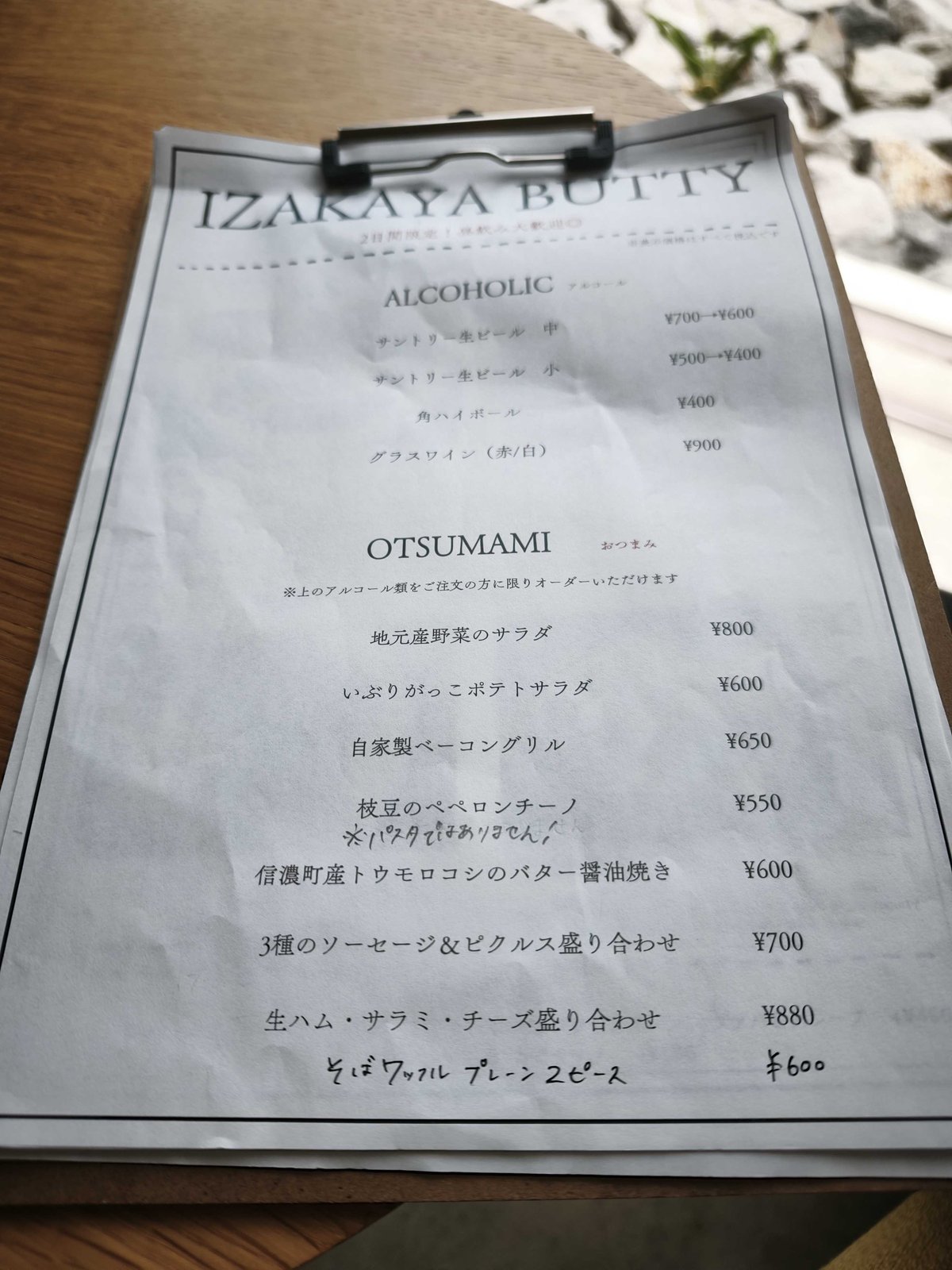 IZAKAYA BUTTYの2日間限定メニュー表、アルコールとおつまみのリスト