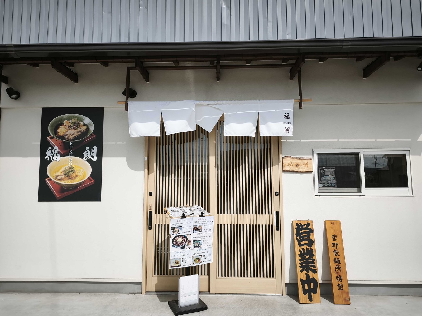 福朗の外観と白い暖簾