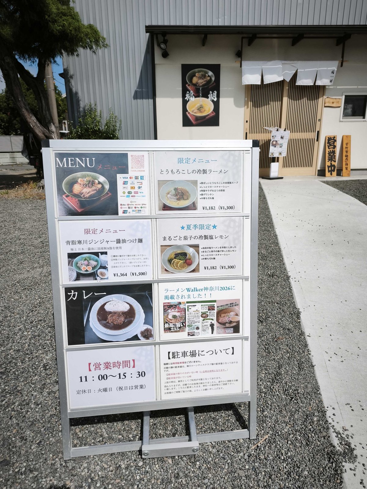 福朗の店頭看板