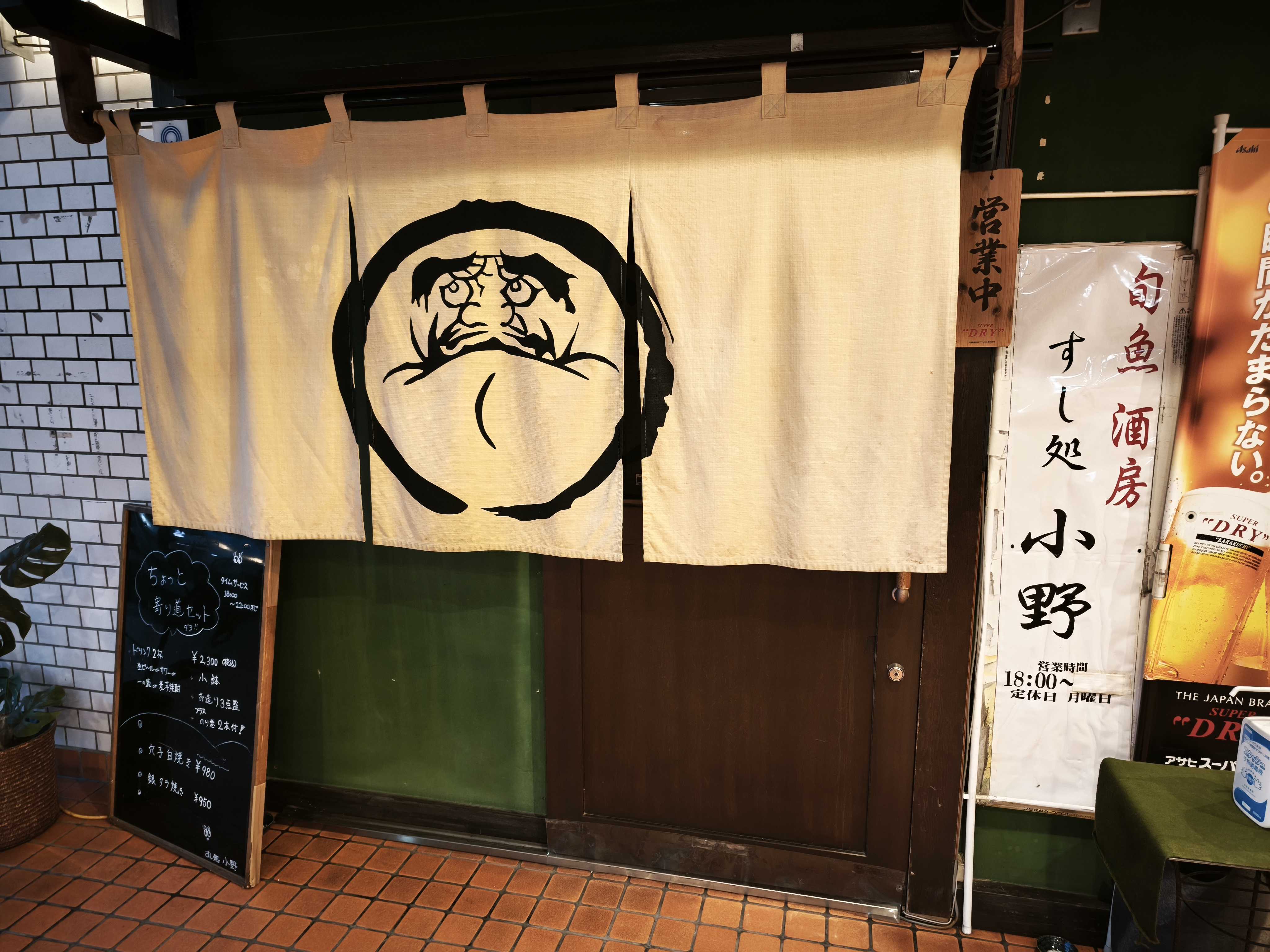 すし処小野の外観、暖簾と黒板メニュー