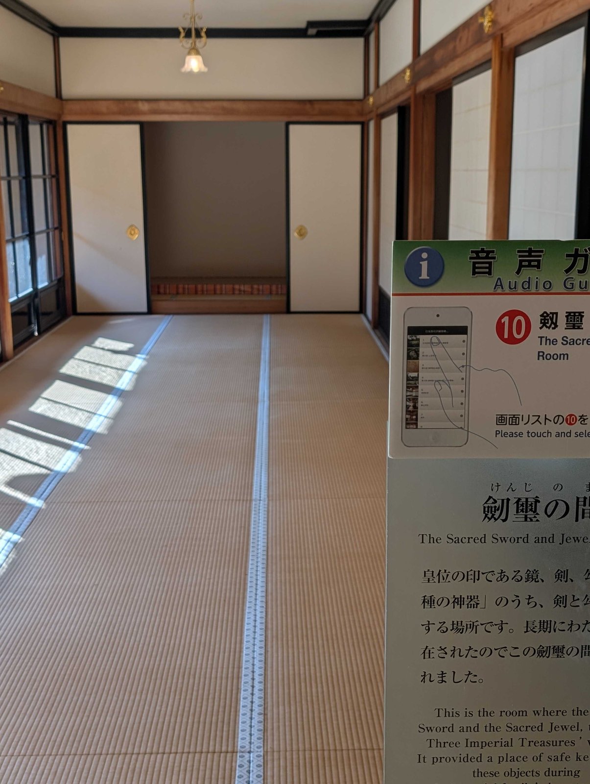 劔璽の間。床の間の前に、一段高い畳が入っている