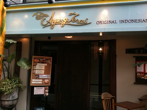 渋谷の喧騒を忘れてリゾート気分でインドネシア料理＠アユンテラス