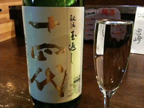 十四代なう。