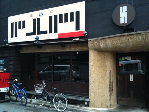 【閉店】ハーフサイズも選べます！居酒屋のボリュームたっぷりお手頃ランチ@東京バルバリ 京橋／銀座一丁目