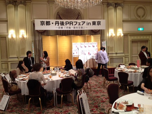 【イベント】京都・丹後PRフェアin東京〜京都「丹後・食の王国」〜にいってきた。（試食会編）