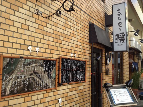 お店の外観＠さかな・炙り　暖