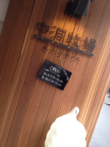 岩手の幸せな牛さんのミルクでつくったソフトクリーム。素朴でほっとする味です。＠中洞牧場 ミルクカフェ（乃木坂／六本木）