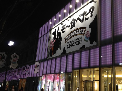 日本初上陸！BEN&JERRY'S（ベンアンドジェリーズ）表参道ヒルズ店の先行試食会に行ってきた。