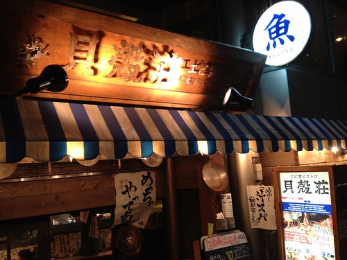 新鮮な魚介料理と白ワインがたまらない！随所に工夫された演出で楽しくお食事ができるお店。@エビ蟹ビストロ 貝殻荘（青物横丁/品川シーサイド）
