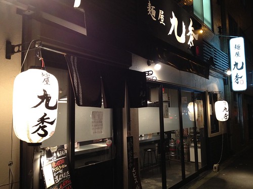 【閉店】バランスのよいさっぱりとんこつラーメン。トロトロチャーシューはなかなかのお味。＠麺屋 九秀 （くしゅう）　幡ケ谷