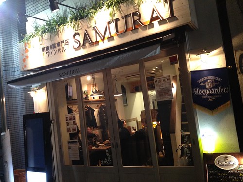 一軒家を改装したこじんまりしたワインバル。新鮮なお肉を使ったおいしい肉料理たちがオススメ。＠Samurai（サムライ） 都立大学