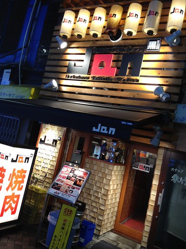 「安くて美味しい」が常識になるかも！良質和牛をお手頃価格でいただける焼き肉屋さん。＠焼肉スタジアム JAN（ジャン）／池袋