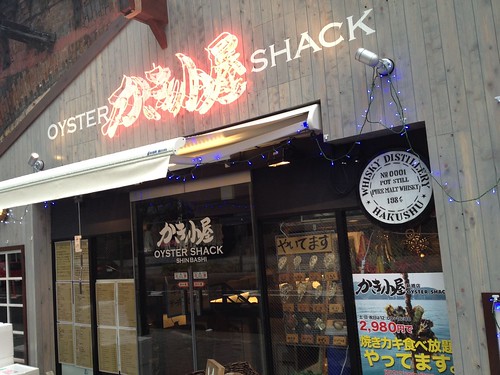 お昼から牡蠣三昧。休日にみんなでワイワイ焼きガキはいかが？@かき小屋 新橋