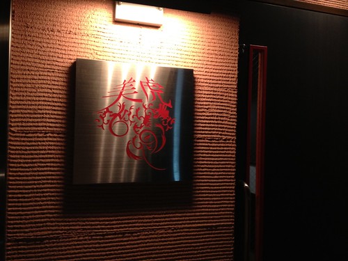 やさしい中華、目でも楽しめる上品なお料理たち。お料理の写真がNGだったので、文章のみで感想を。＠美虎（幡ヶ谷）