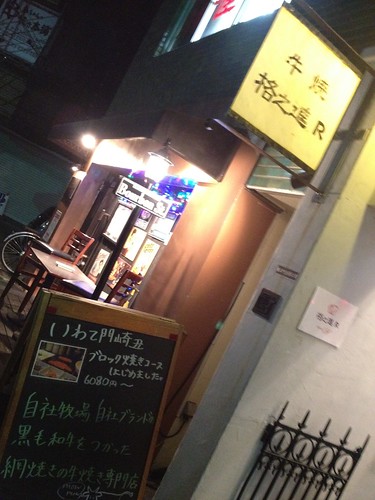お店は雑居ビルの2Fにあるみたい。@格之進R