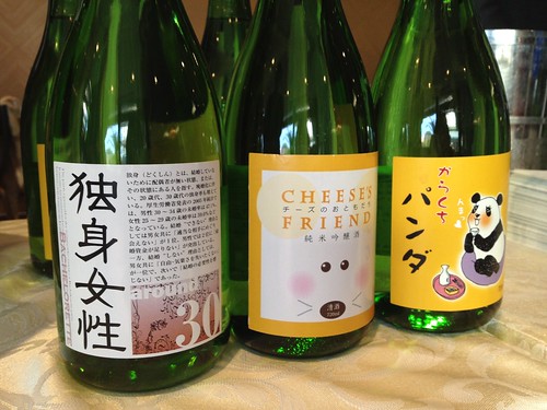ラベルが個性的な日本酒たちも@スイーツマリアージュ