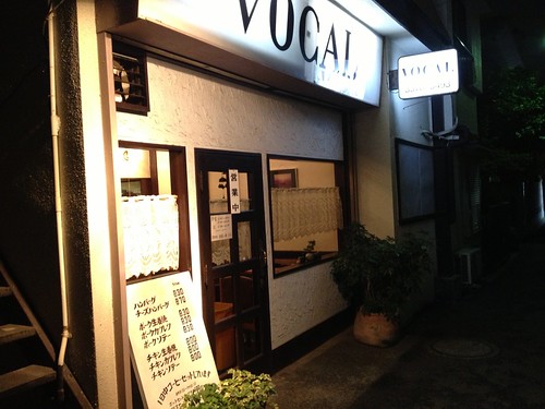 住宅街にひっそりとある洋食屋さん。雰囲気、お料理ともどこかほっとします。＠ヴォーカル（幡ヶ谷）