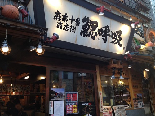 新鮮な魚介類系がお手頃価格でモリモリいただける居酒屋さん。みんなでワイワイしたいときにおすすめ！＠鰓呼吸 麻布十番商店街（エラコキュウ）