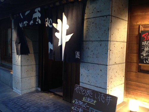 調布で有名な串焼きやさん。ハラミの串焼きがとてもgood!でした。＠やきとり処い志井 東口店（調布）