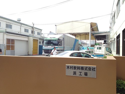 やっとつきました@木村飲料 浜工場