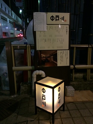 入り口@中戸川