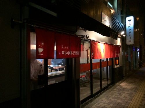 【閉店】三度目の正直となるか？今度は魚介醤油スープな中華そば。＠角中中華そば店 幡ヶ谷店