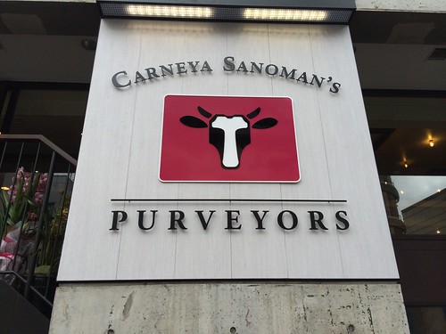 本当に美味しいお肉を召し上がれ！＠カルネヤサノマンズ（西麻布）