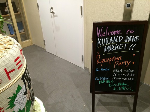 入り口＠Kurand SAKE Market 浅草店