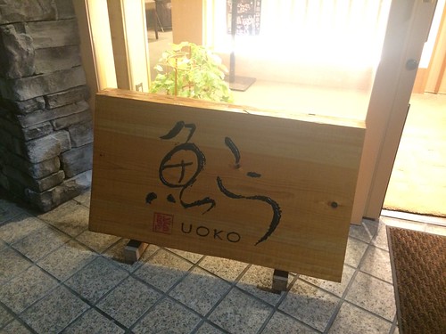 外観@魚こう鮨 西荻窪店