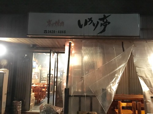 いろり亭