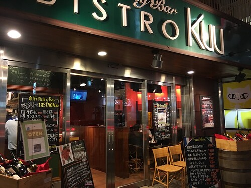 ビストロ Kuu