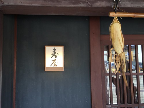 ことぶきや