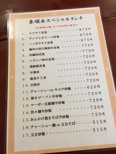 東順永