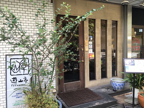 遊山亭