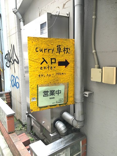 Curry 草枕