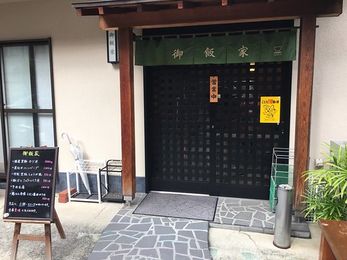 ごはんや