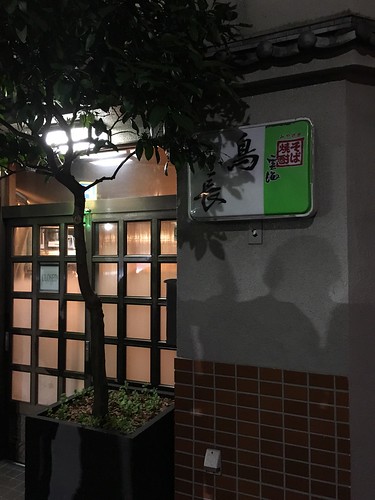 鳥長