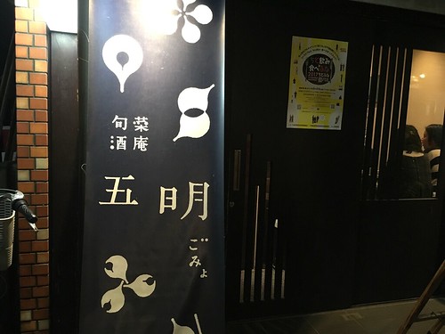 五明